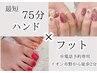 ８/26空きあり！ハンド定額＆フット定額¥16,000　→　¥13,500　