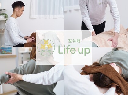 整体院 ライフアップ(Life up)の写真
