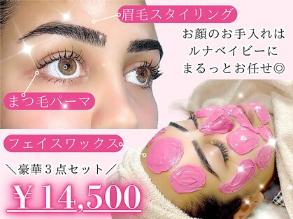 ルナベイビー(Luna Baby)の写真