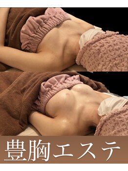 ヴィーナス(Venus)/バストケア