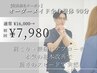 【院長指名クーポン】全身整体90分16,000円→7,980円