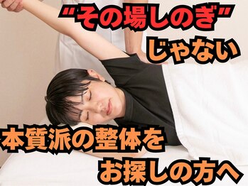 けいき整体 恵比寿/本当の整体を味わいませんか？