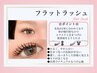 エクステ★【前回来店より４週以内限定】フラットラッシュ 100本/¥5980円