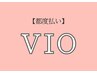【レディース】VIO脱毛2回目以降の方はこちら　都度払い¥6,600