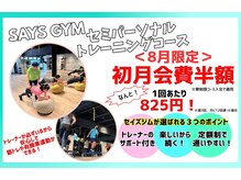 セイズジム(SAYS GYM)