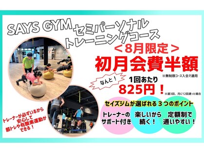 セイズジム(SAYS GYM)の写真