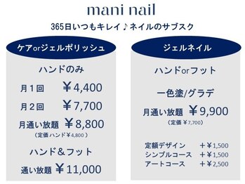 マニネイル 高の原店(mani nail)/ネイルのサブスク