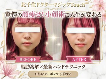 ドクターマジックタッチ(Dr.MAGIC TOUCH)