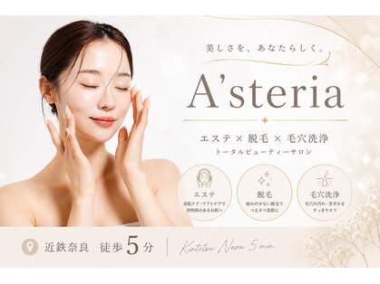 アステリア(A'steria)の写真