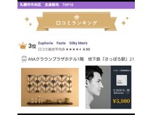 ユーフォリアファステ シルキーメンズ(Euphoria Faste Silky Men's)/メンズ口コミランキング3位！！