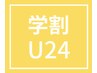 【OPEN記念】学割U24★Wカールパーマ2,900円＜束感コーティング仕上げ＞
