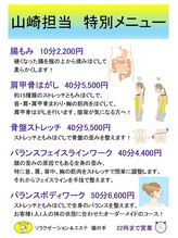 猫の手/【山崎担当】特別メニュー