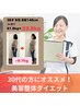 【下半身太りが気になる30代限定】ダイエットカウンセリング&美容矯正