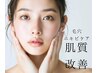 【うる艶肌/トラブルケア】フェイシャル＋美眉Wax  ¥6,200