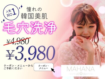 マハナ(MAHANA)の写真