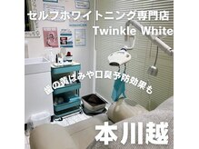 ティンクルホワイト 川越店の雰囲気（半個室空間のリクライニングソファでゆったりとホワイトニング♪）