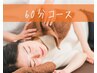 【カラダケア】日頃のお身体のメンテナスに◎全身60分