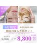 【6月限定クーポン】梅雨のゆらぎ肌セット