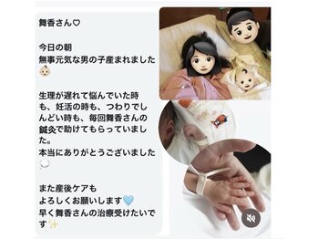 舞香鍼灸治療院/【生理の乱れから妊娠】ご報告☆