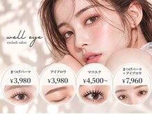 ウェルアイ 博多(well eye)