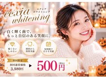 エクシアホワイトニング 沖縄宮里店