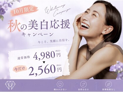 ホワイトニングカフェ 吉祥寺店(WhiteningCafe)の写真