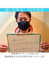 エクラ アン(eclat.un)/足、腕脱毛　30代：男性のお客様