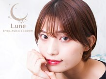 リューン 静岡店(Lune)/まつ毛パーマ/眉毛/マツエク/LED