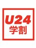 【学割U24★スポーツ整体】筋肉・関節の調整！身体のメンテナンス 30分 ¥2900