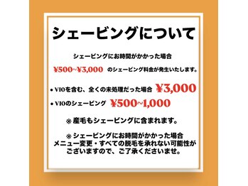 ビューティスタジオ ニコ(NICO/25)/シェービングについて