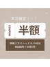 本日来店限定　ゲリラクーポン快眠ドライヘッドスパ 半額40分¥3460