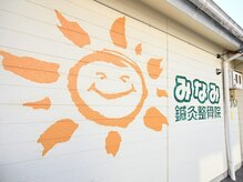 みなみ鍼灸整骨院 たかいし院/大阪府高石市みなみ鍼灸整骨院★