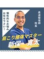 すぎやま整骨院 鍼灸院 宮原院 新保 寛太