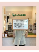 きょうわ整体院/産後の骨盤矯正