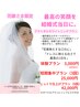 【ブライダルホワイトニング】体験プラン￥3,000円♪リップエステ付き
