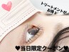 9/1限定★ビューラー式まつ毛パーマ＋3stepトリートメント　3300円→2800円