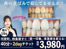 ホワイトニングショップ 四条店