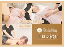 美バリ 四条烏丸整体院(美VARI)/健康的に綺麗になれる整体院