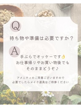 ヨサパーク エクラエム(YOSAPARK eclat.emu)/手ぶらでお越しください
