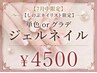 7月中限定【しのぶネイリスト限定】単色・グラデーション￥4500!!