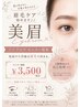 【美眉スタイリング】眉毛を整えて印象チェンジ☆ モニター価格→¥3500
