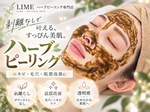 ライム 柏(LIME)