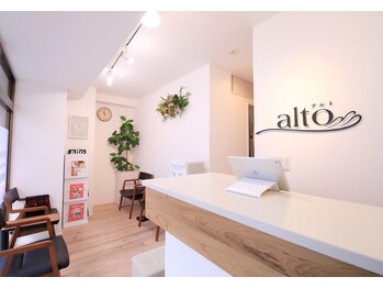 アルト(alto)/日当たりの良いくつろげる待合室