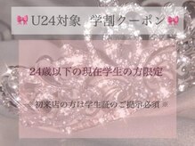 学生の方でも通いやすい♪リーズナブルな学割クーポンもあります！★