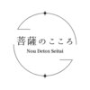 菩薩のこころのお店ロゴ
