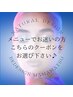 《メニューにお迷いの方》ナチュラル希望♪カウンセリングでご提案♪