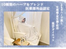 モルティー 広島店(Molti)の雰囲気（話題のよもぎハーブ蒸し◎医薬部外品ハーブを10種類をブレンド）