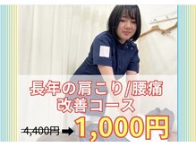 仙台東口かえで整骨院