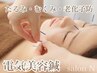 電気美容鍼でむくみとり♪お顔と気分スッキリ！［眼精疲労/疲労回復］¥8,800