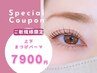 【中顔面短縮☆】小顔・目幅UPに☆上下まつげパーマ　8900→7900　香椎
